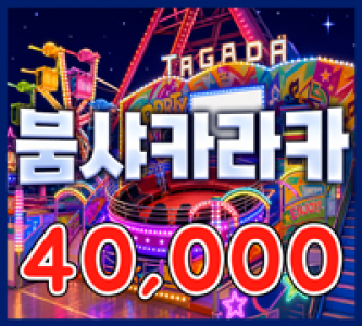 40000 붐샤카라카